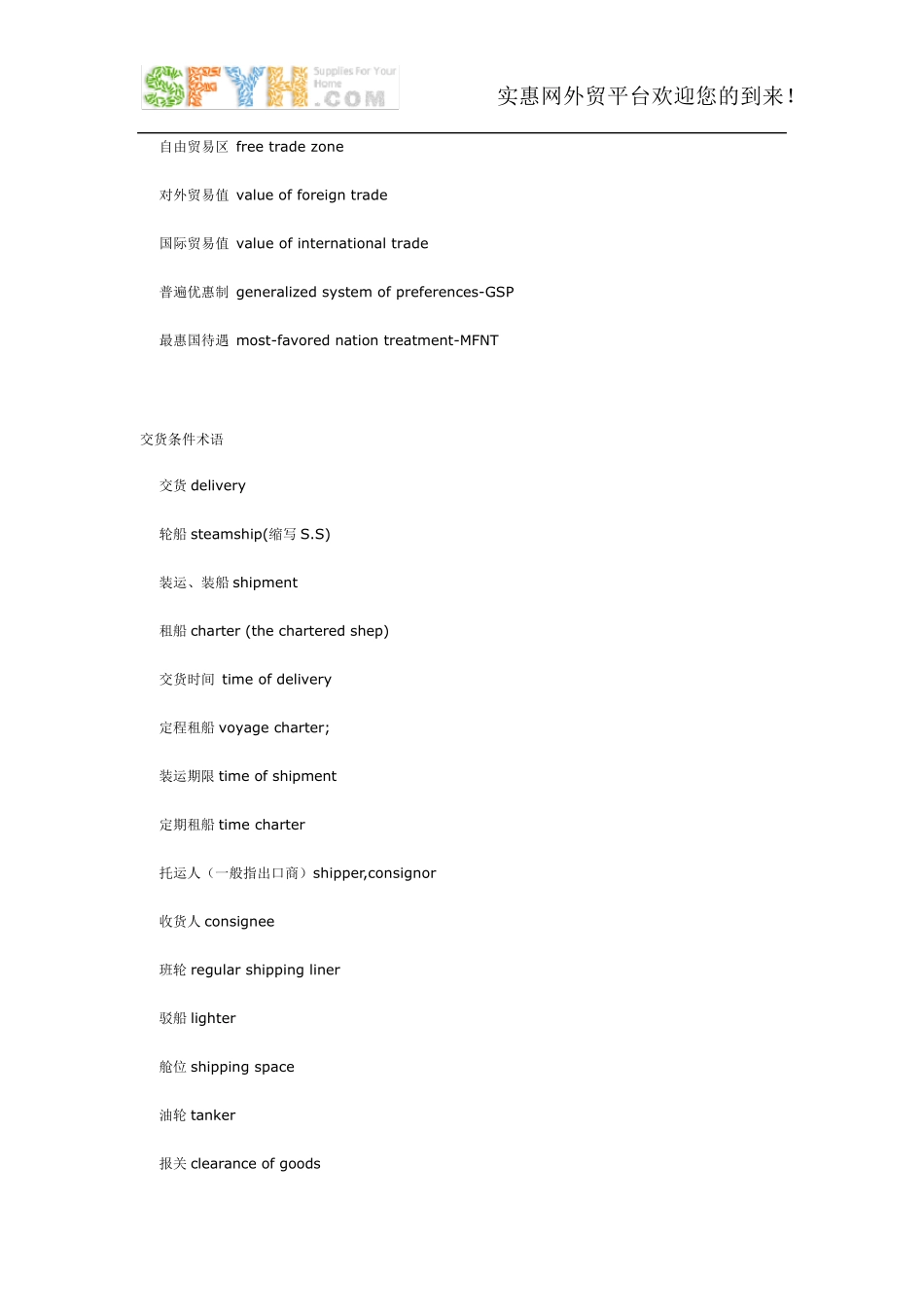 外贸术语大全(中英对照)_第3页