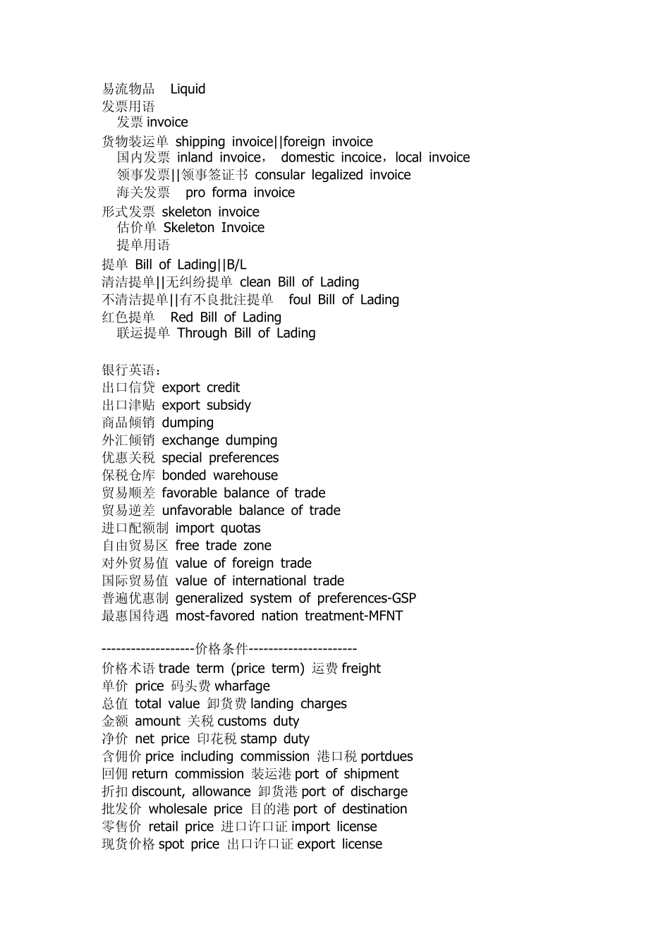 外贸术语大全_第3页