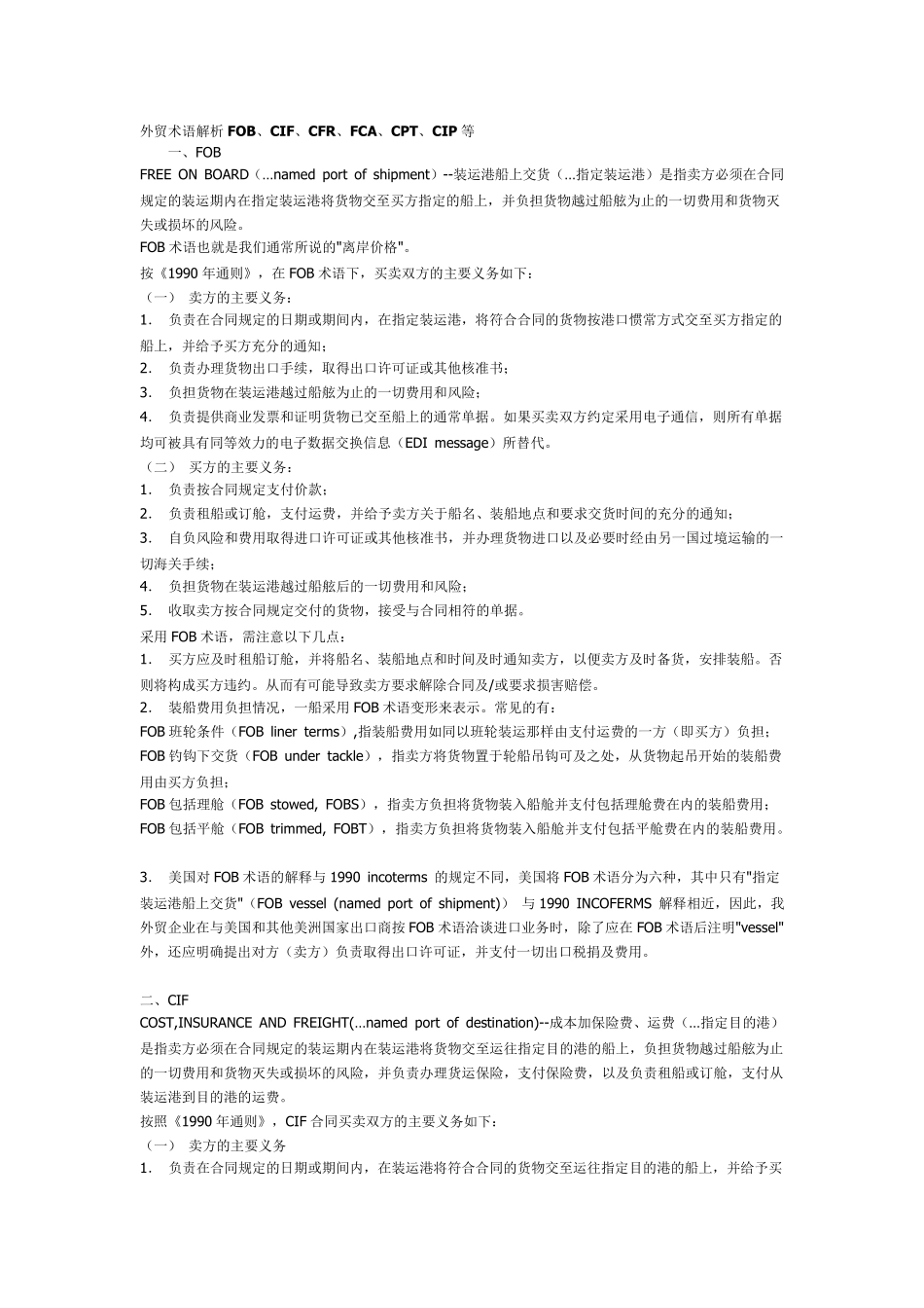 外贸术语解析FOB_第1页