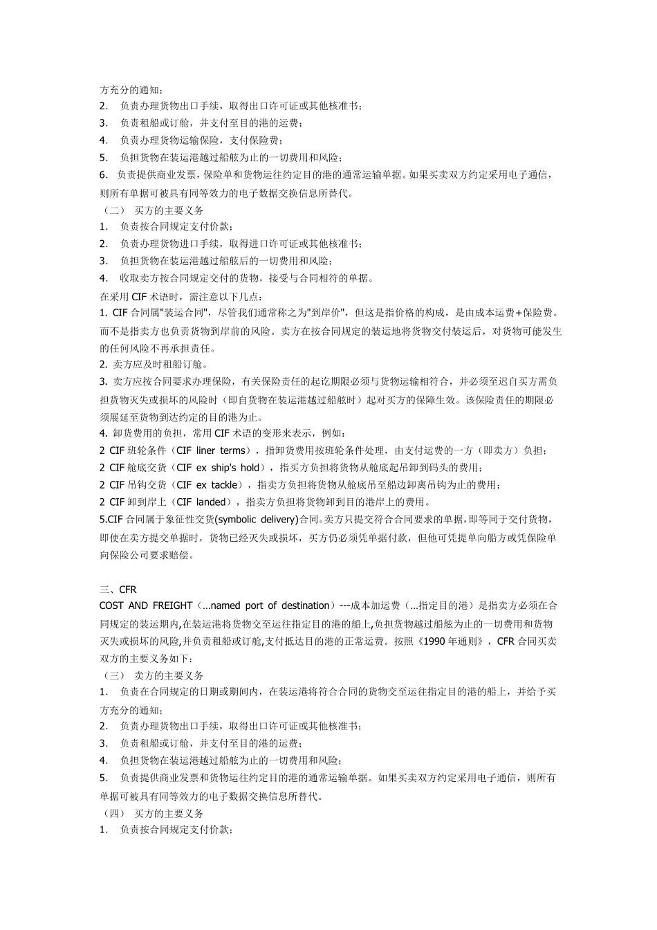 外贸术语解析FOB_第2页