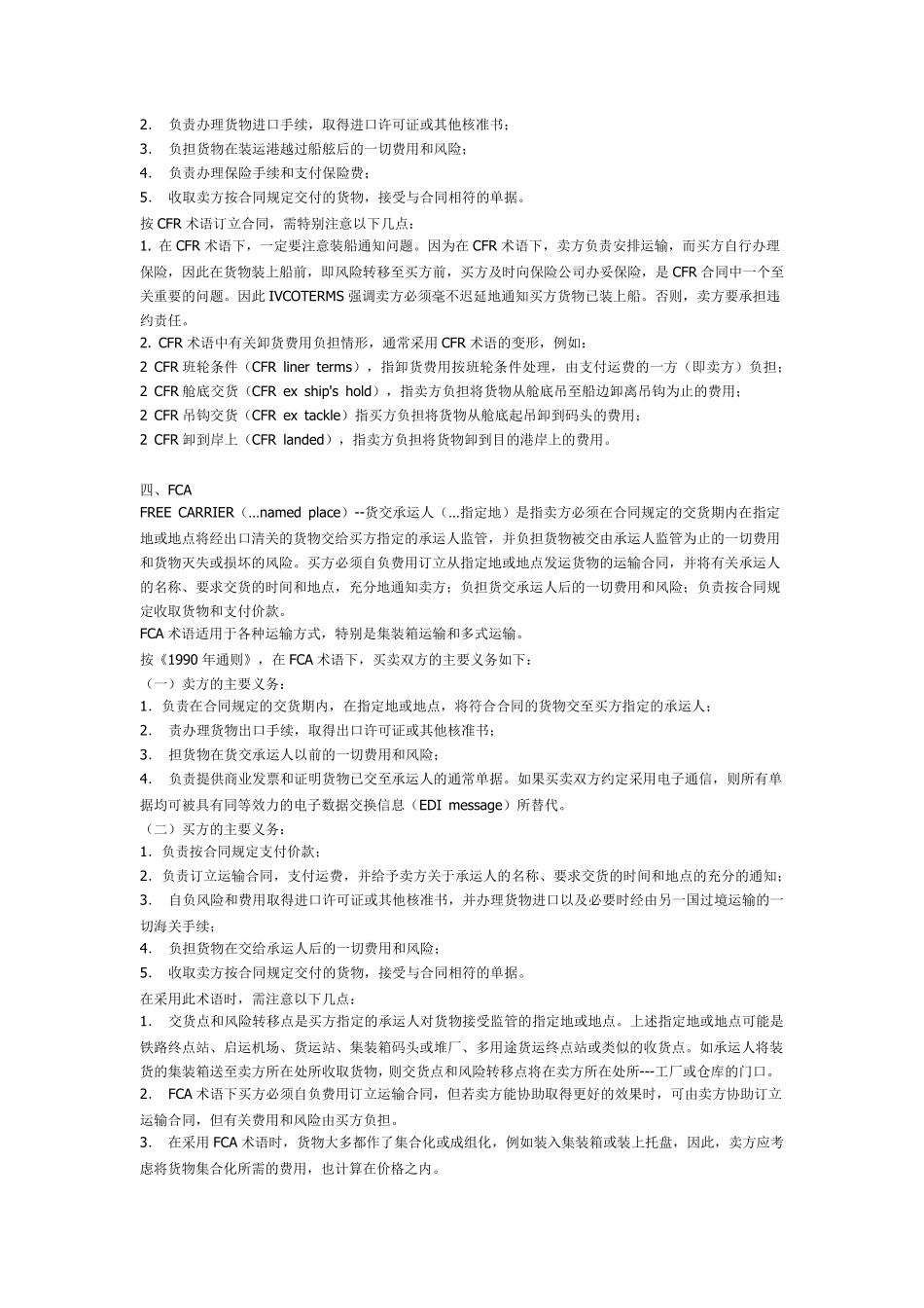 外贸术语解析FOB_第3页