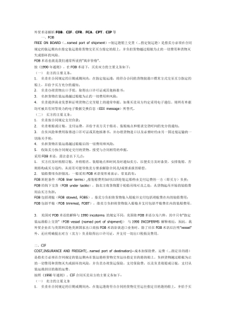 外贸术语解析FOB