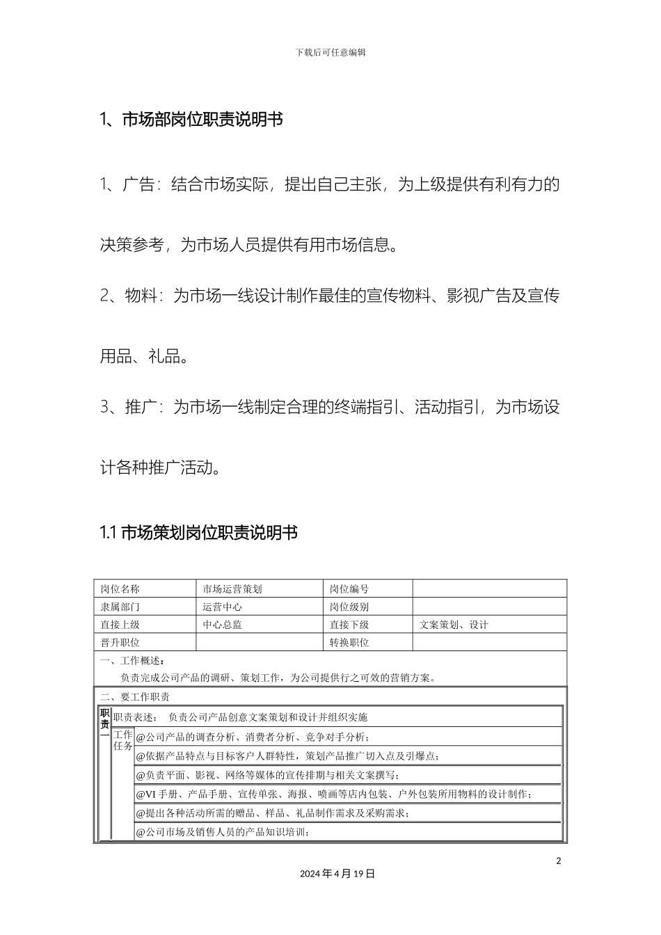 运营中心岗位职责_第2页