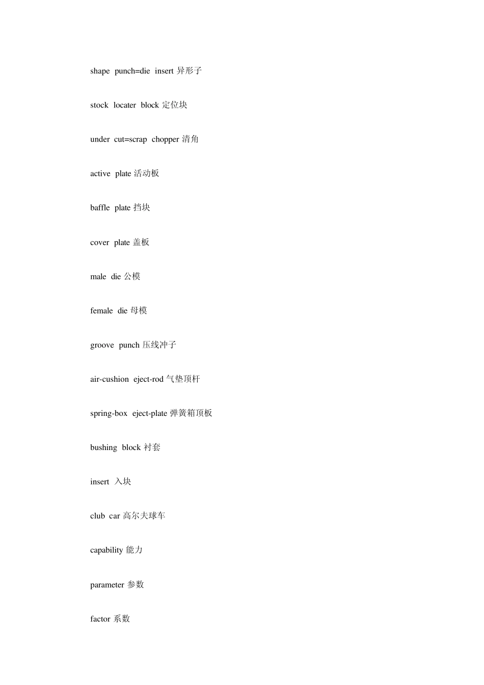 外贸机械英语词汇大全_第3页