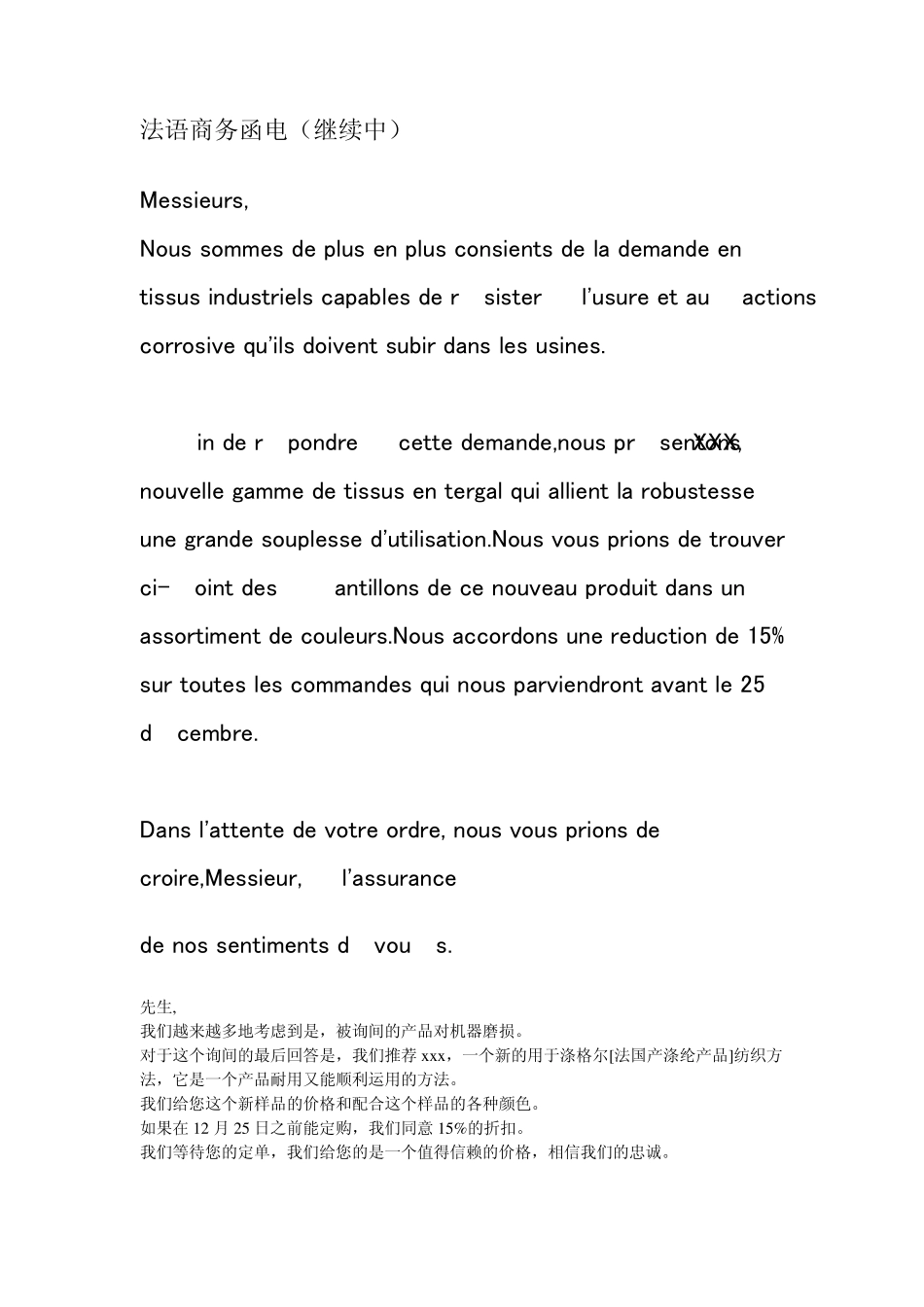 外贸法语函电_第1页