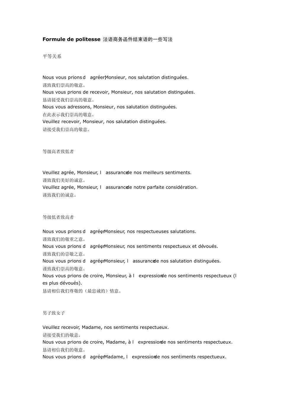 外贸法语函电_第2页