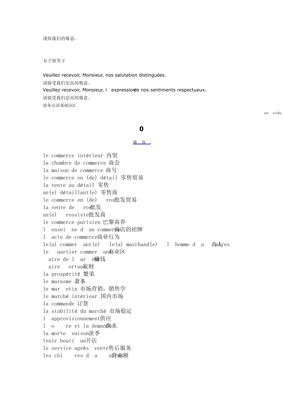 外贸法语函电_第3页