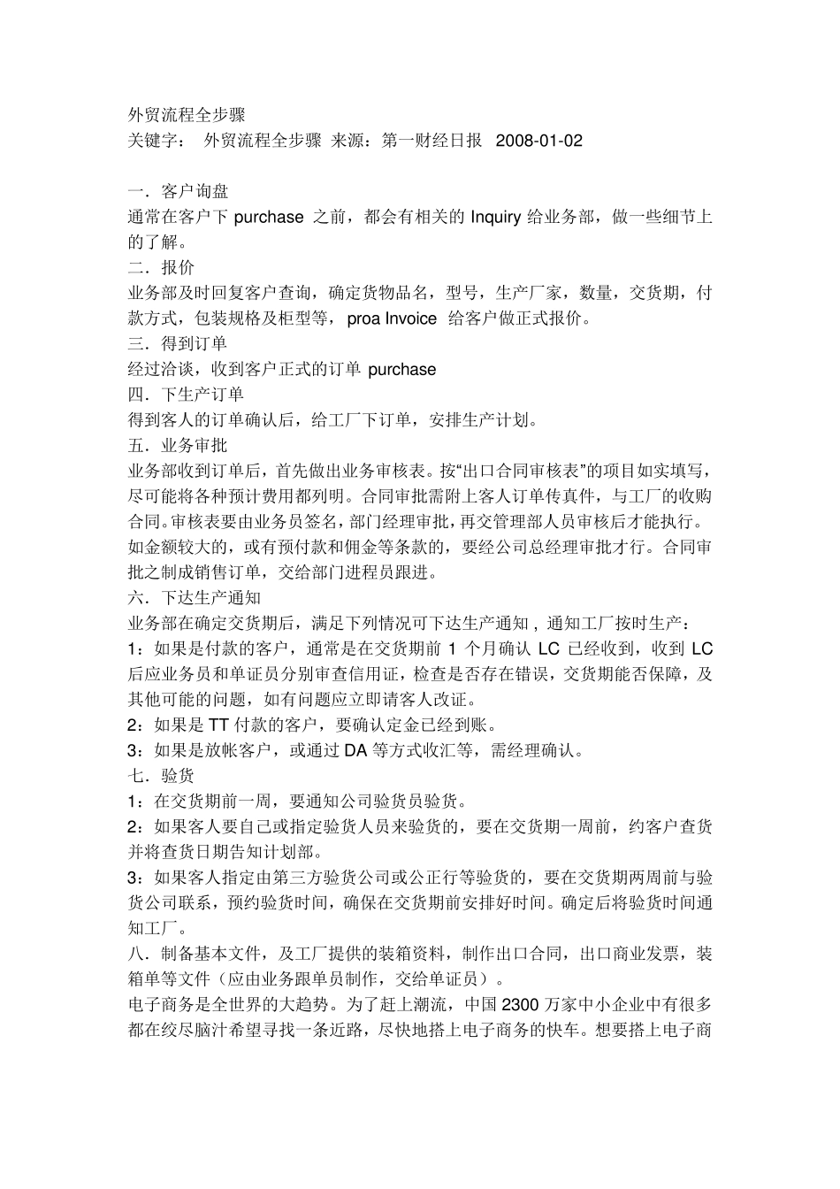 外贸流程全步骤_第1页