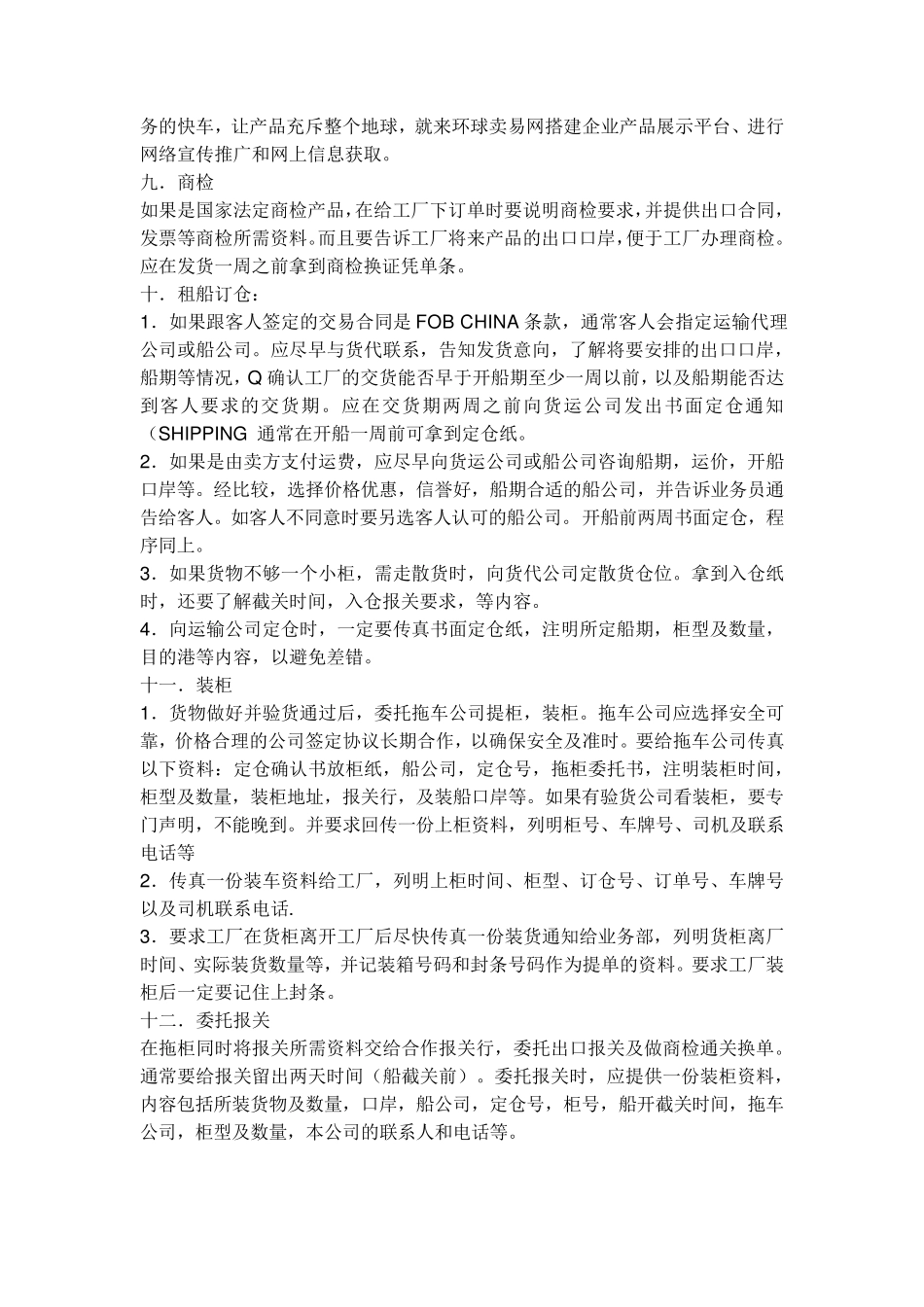 外贸流程全步骤_第2页