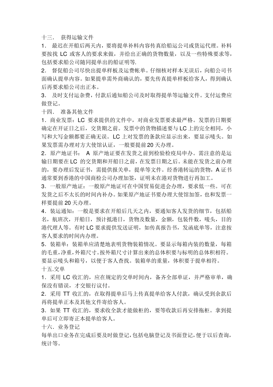 外贸流程全步骤_第3页