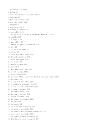 外贸流程实用英语词汇大全