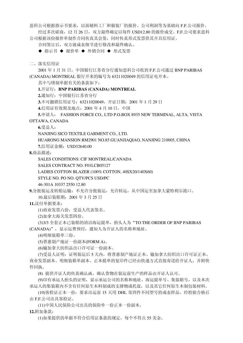 外贸流程实际案例出口实例流程解析_第2页