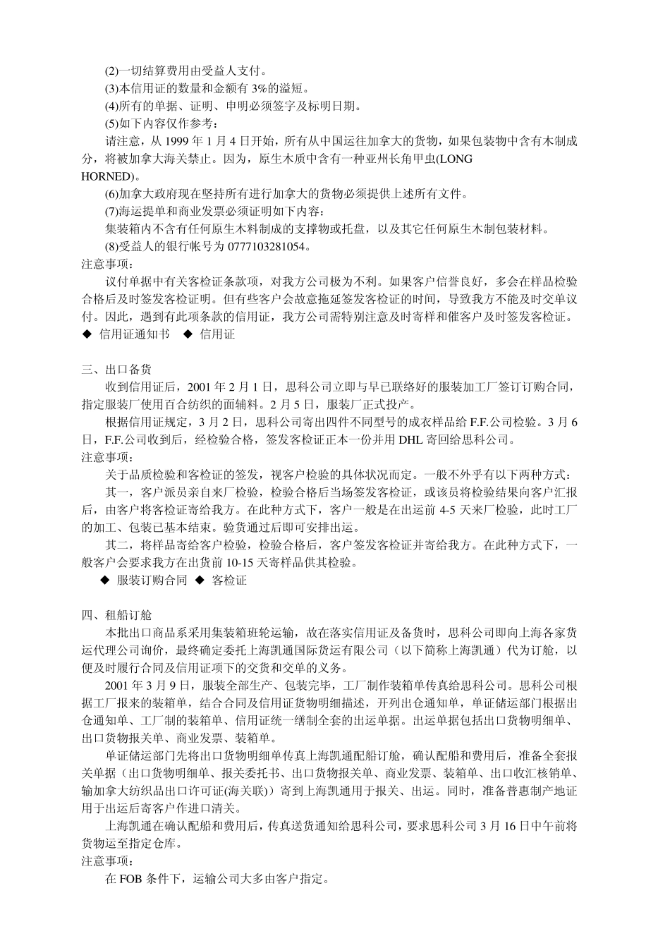 外贸流程实际案例出口实例流程解析_第3页