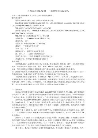 外贸流程实际案例出口实例流程解析