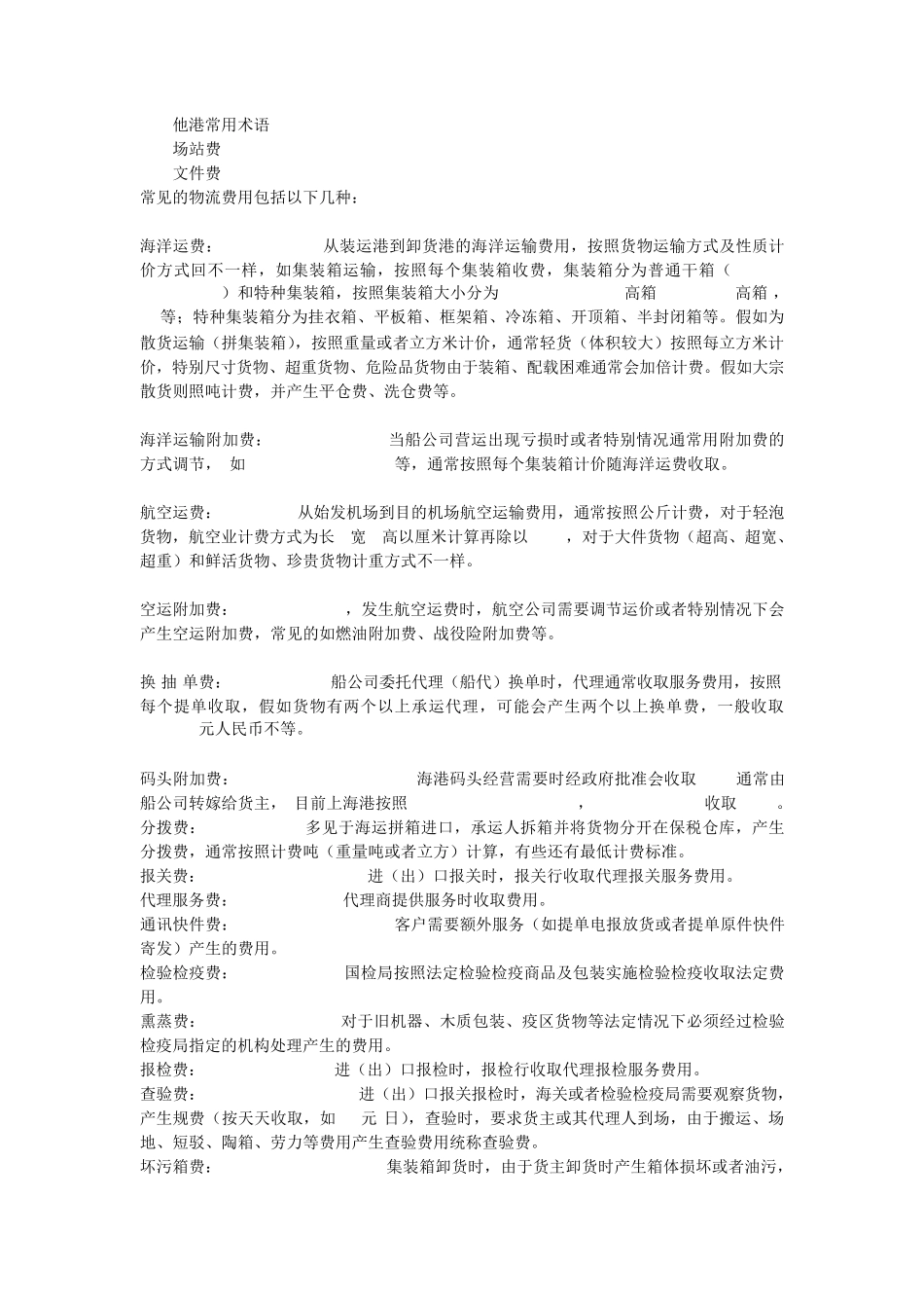外贸海运费用英文大全_第2页