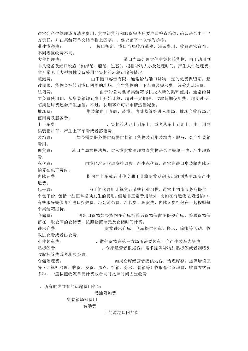 外贸海运费用英文大全_第3页