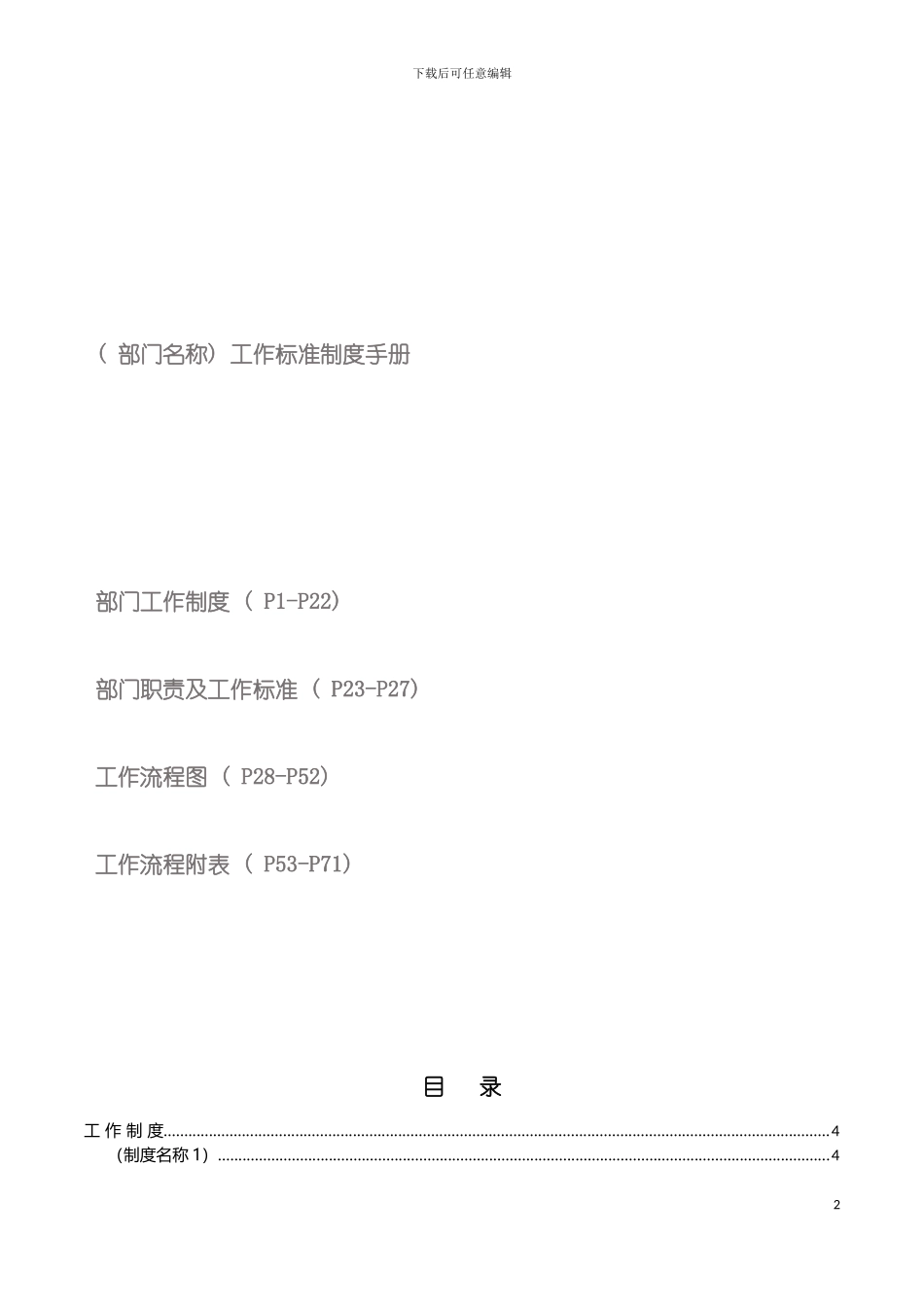 运营中心工作标准手册内容模板人事行政模板_第2页