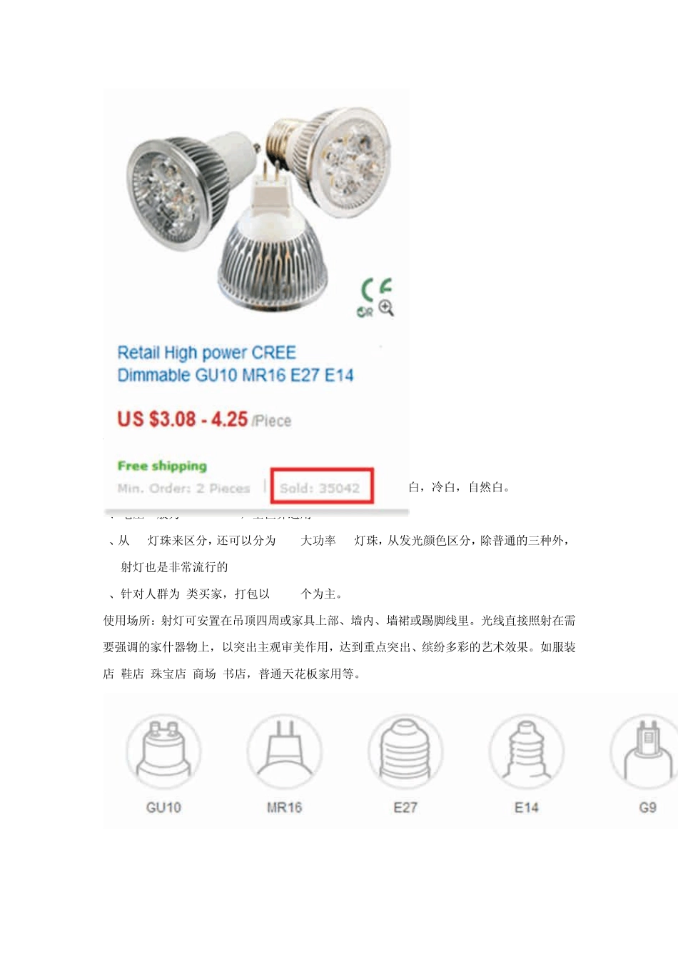 外贸灯具行业做跨境电商知识_第2页