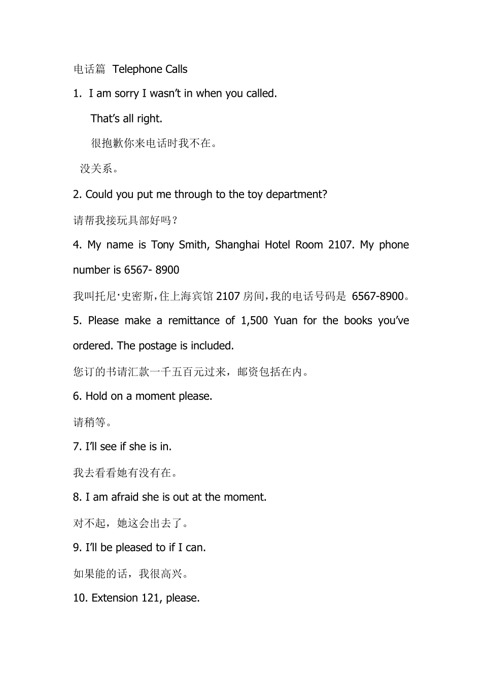 外贸电话交流常用语_第1页