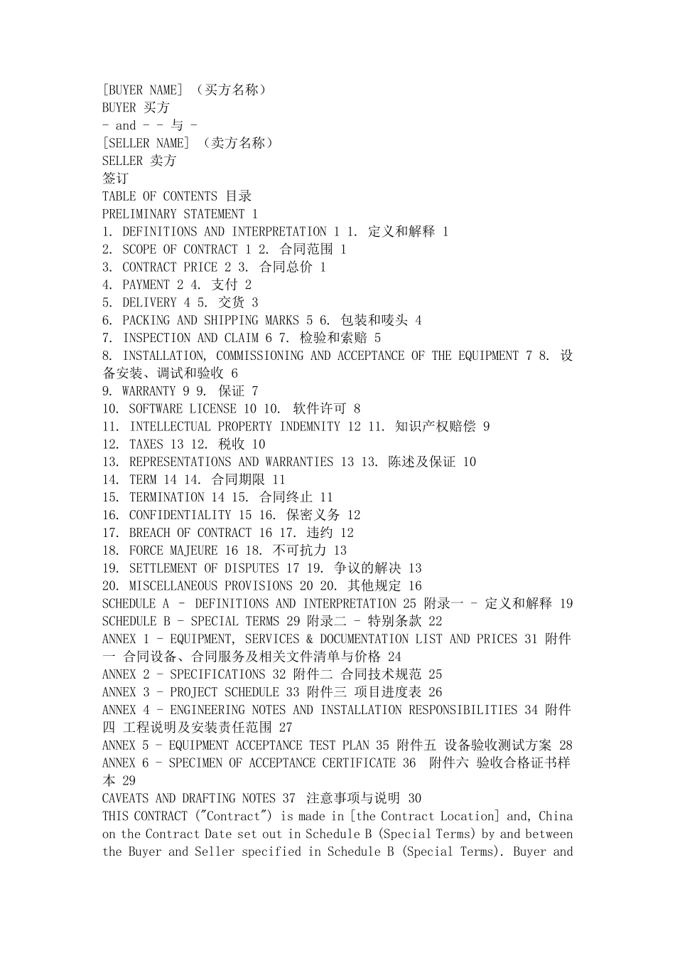 外贸用中英对照标准销售合同_第1页