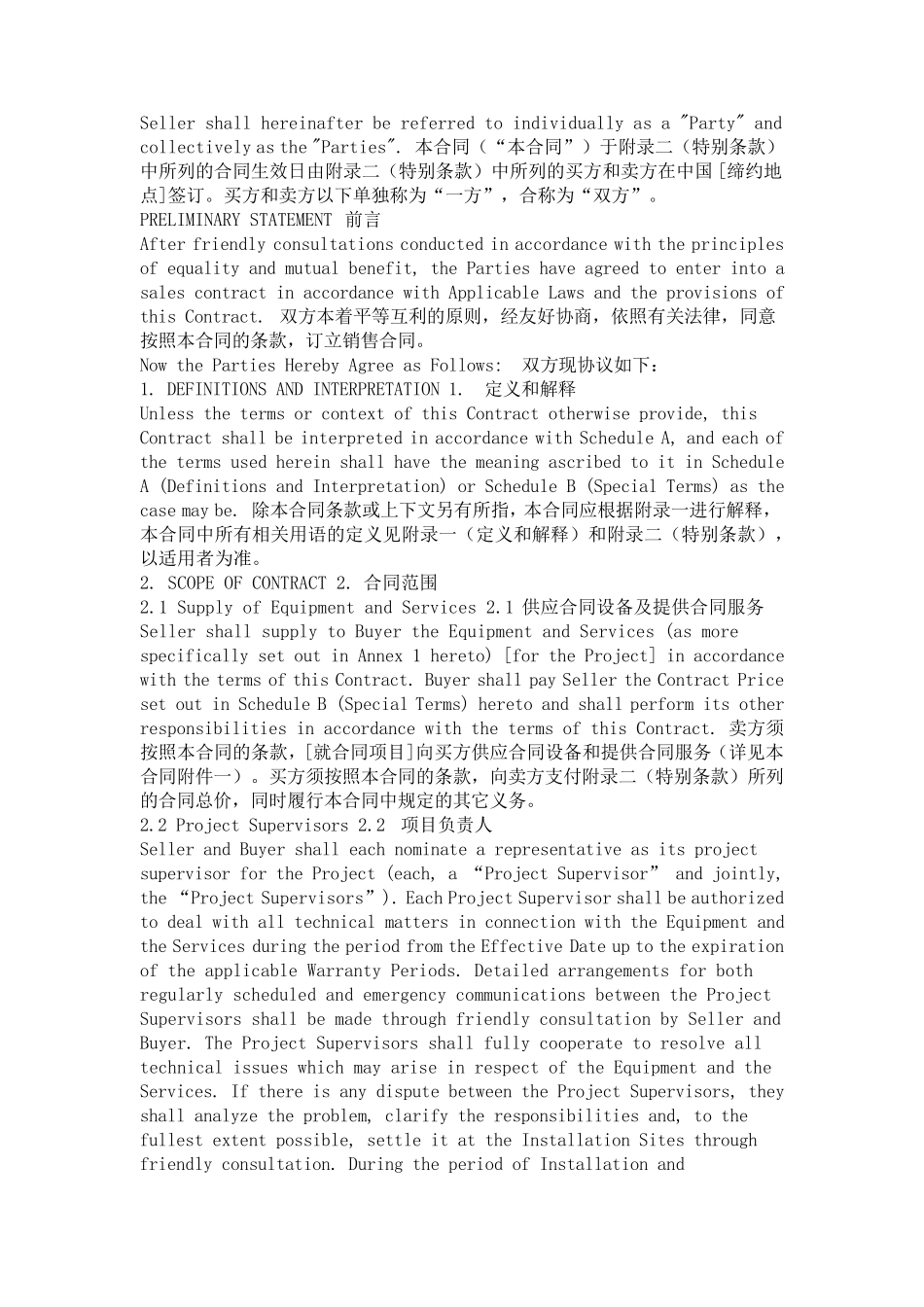 外贸用中英对照标准销售合同_第2页