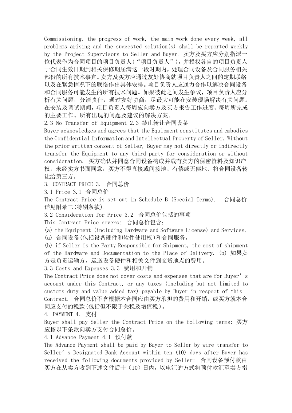 外贸用中英对照标准销售合同_第3页