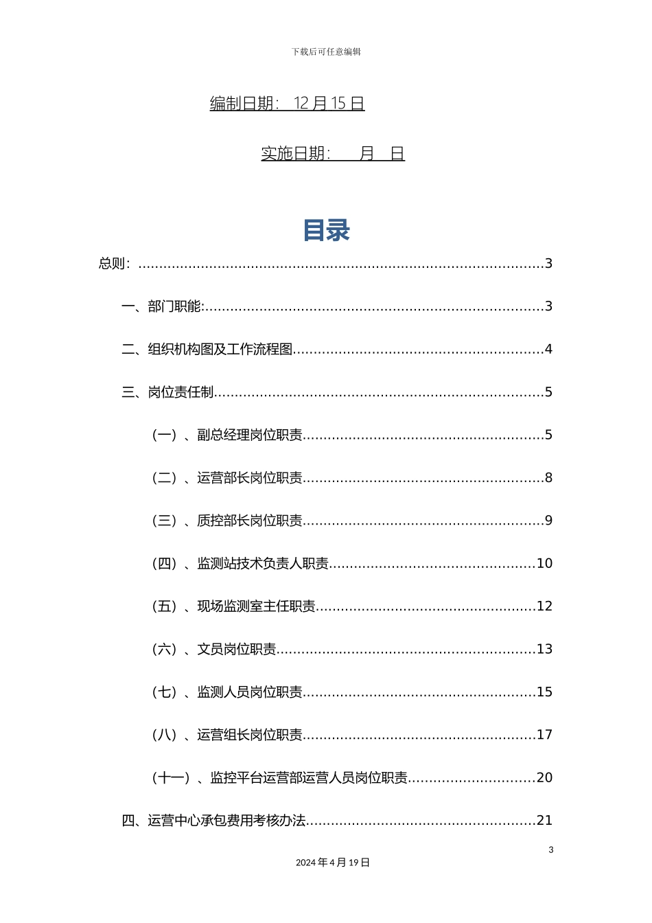 运营中心管理制度新_第3页