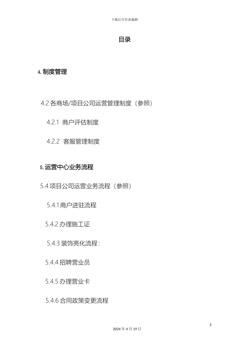 运营中心管理手册项目运营部分参考_第3页