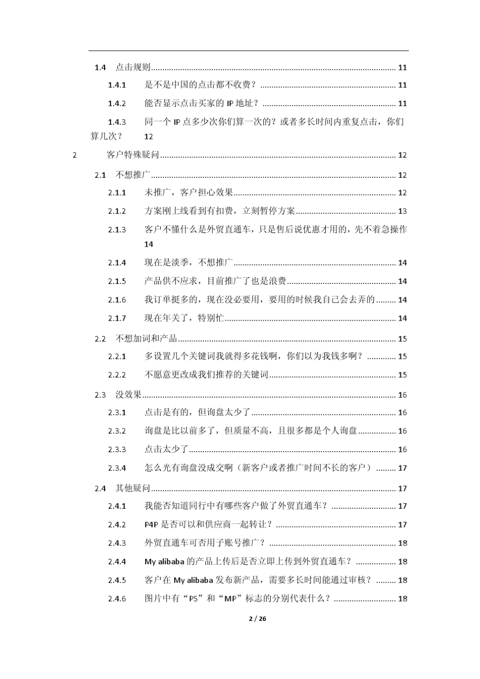 外贸直通车常见疑问及解答1.0_第2页