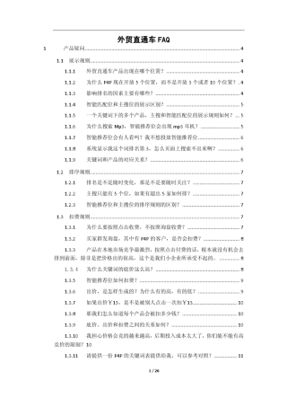 外贸直通车常见疑问及解答1.0