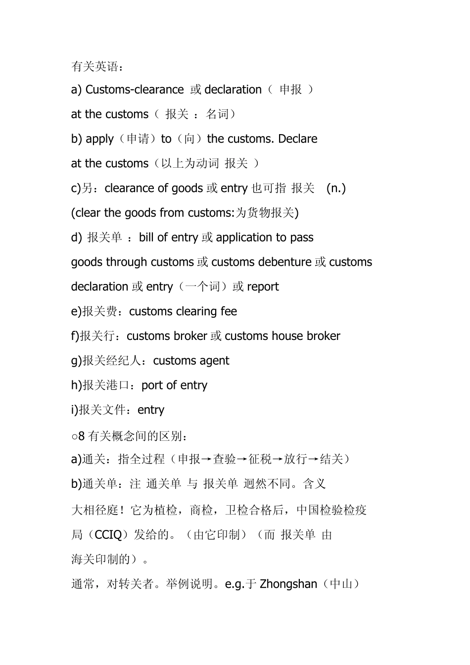 外贸相关英语_第1页