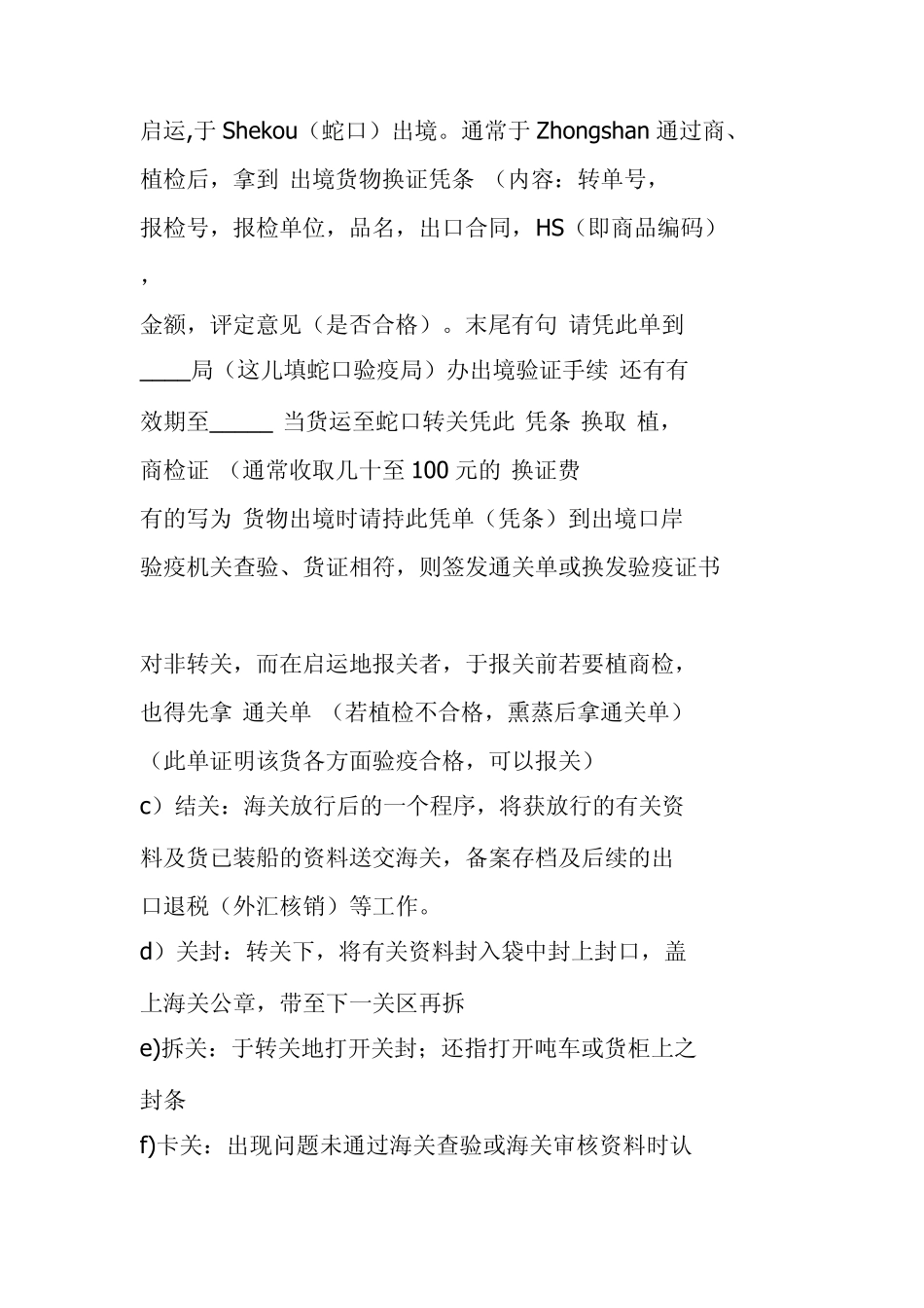 外贸相关英语_第2页