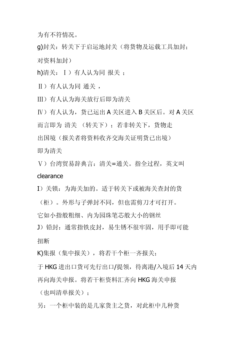 外贸相关英语_第3页