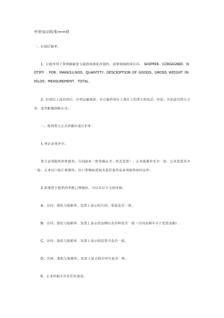 外贸知识收集