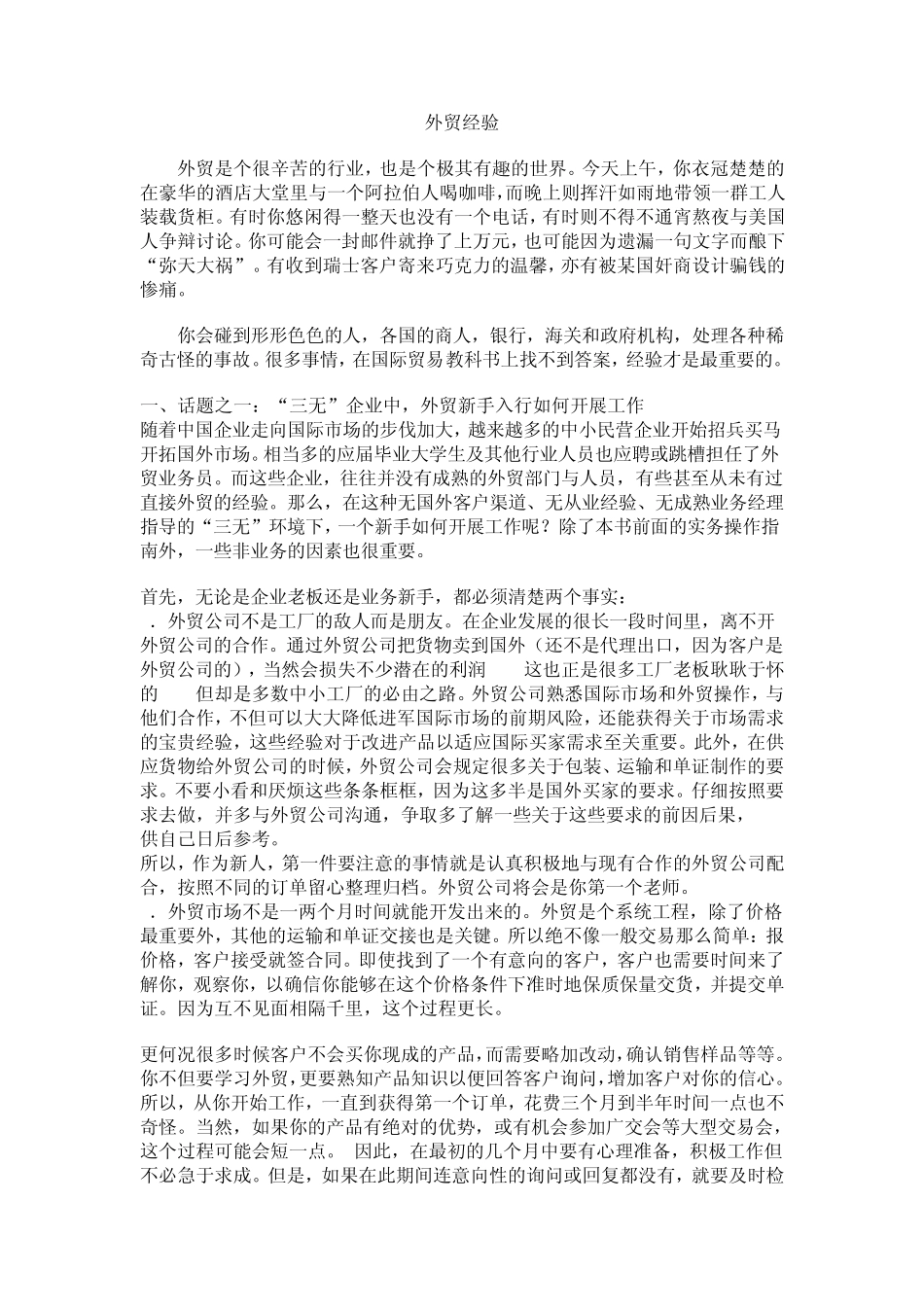 外贸经验话题_第1页