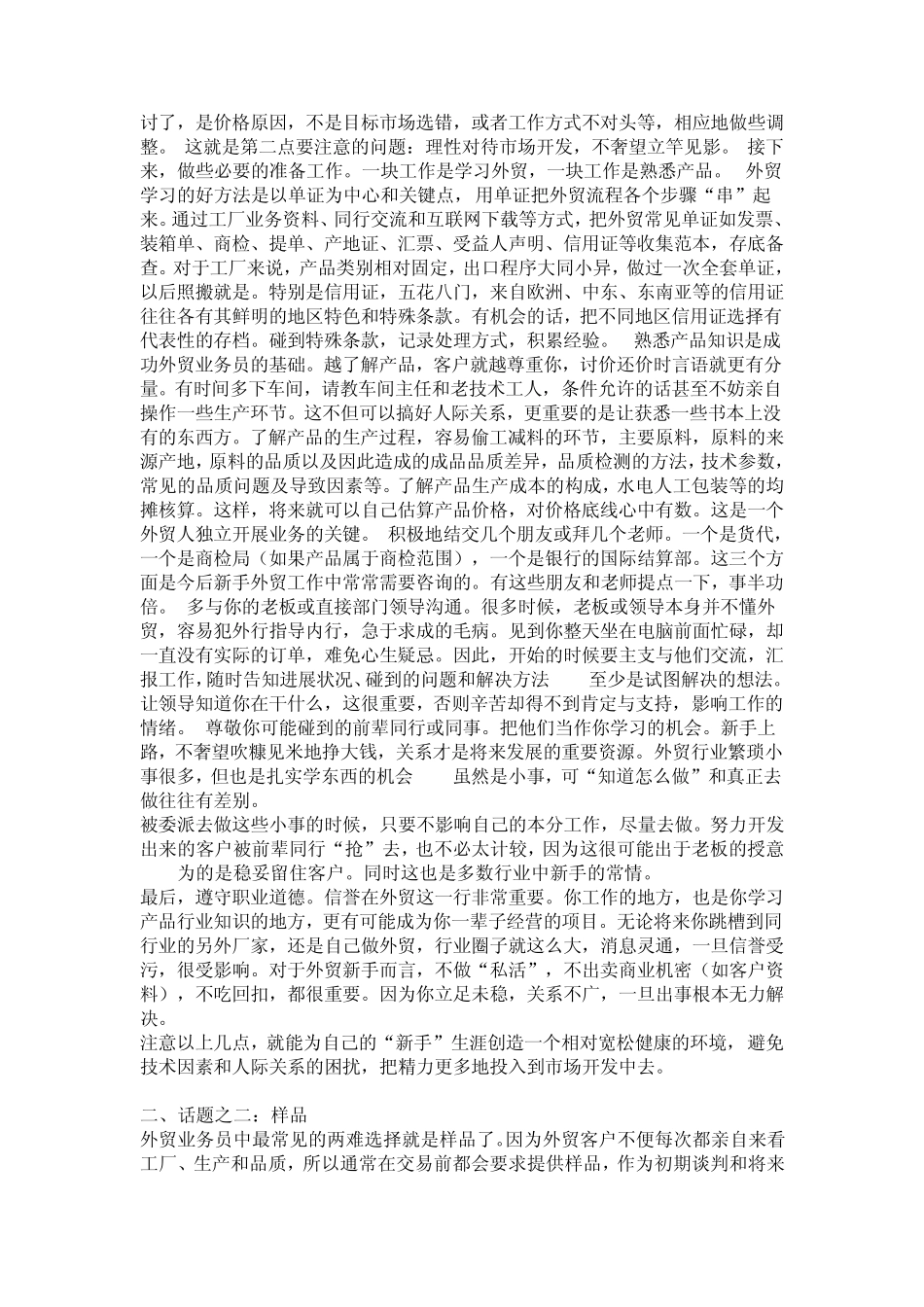 外贸经验话题_第2页