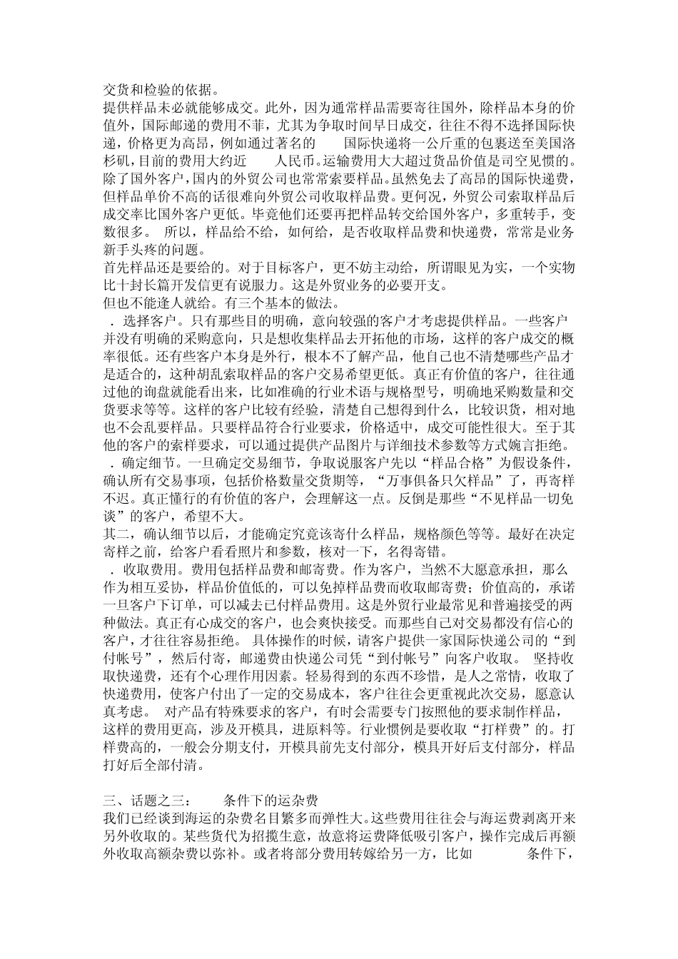 外贸经验话题_第3页