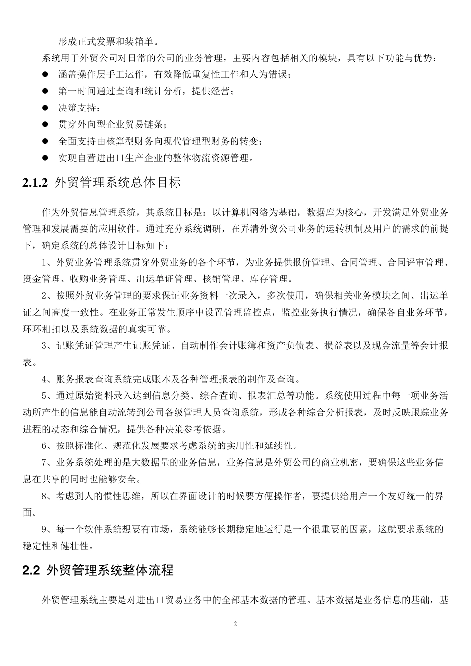 外贸管理信息系统分析与设计_第2页
