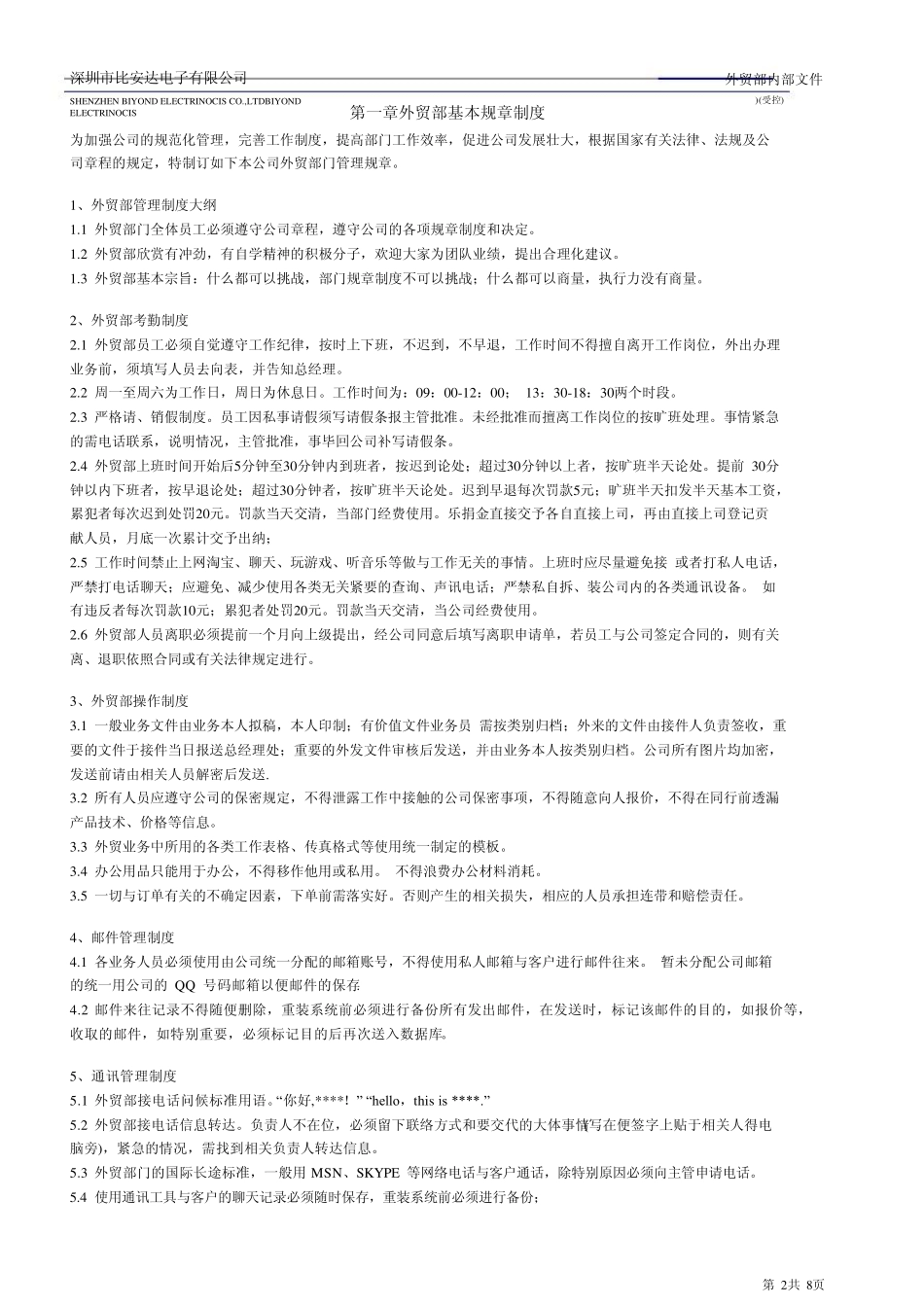 外贸绩效晋升管理机制修改_第2页