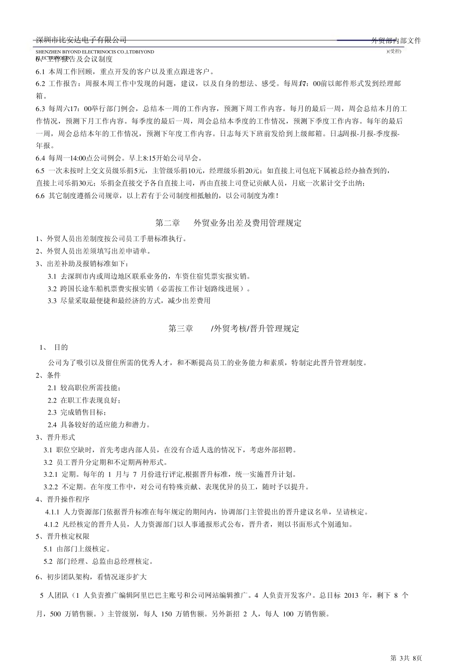 外贸绩效晋升管理机制修改_第3页