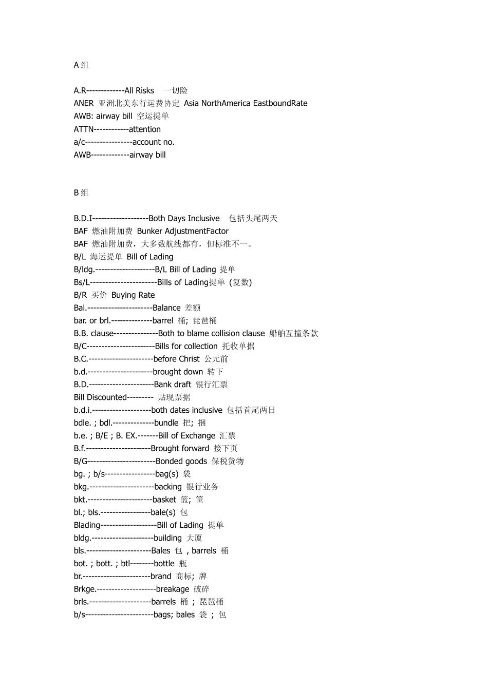 外贸缩写用语_第1页