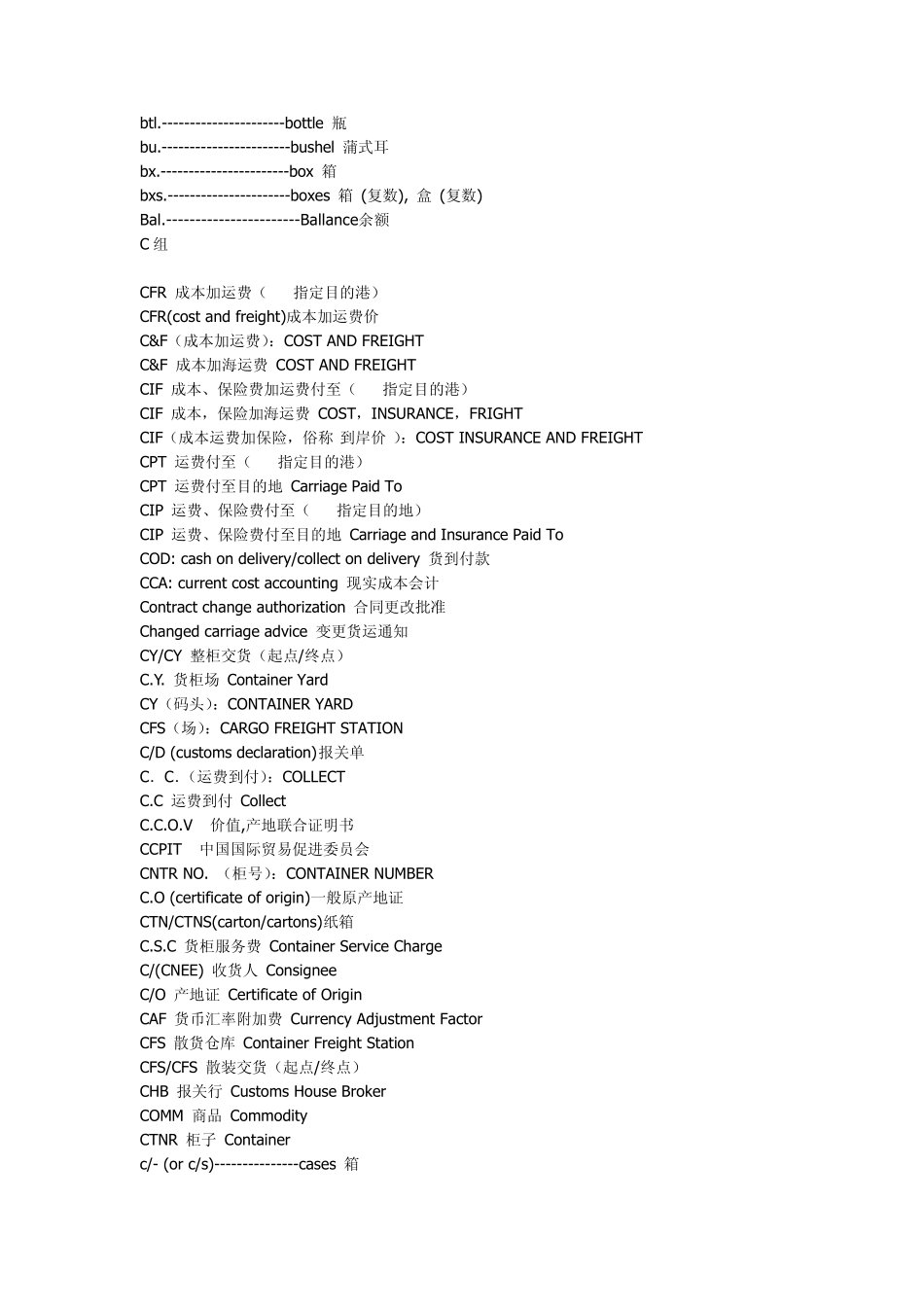 外贸缩写用语_第2页