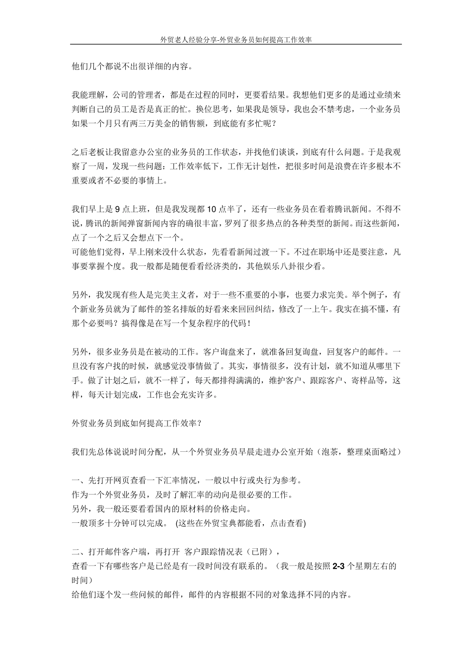 外贸老人经验分享1外贸业务员如何提高工作效率_第2页