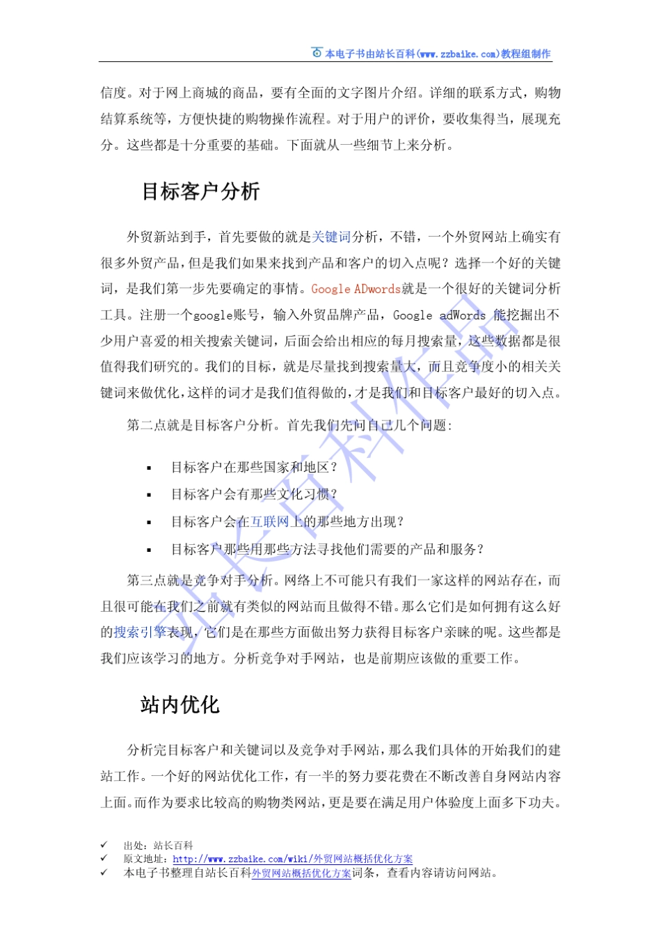 外贸网站的优化方案_第2页