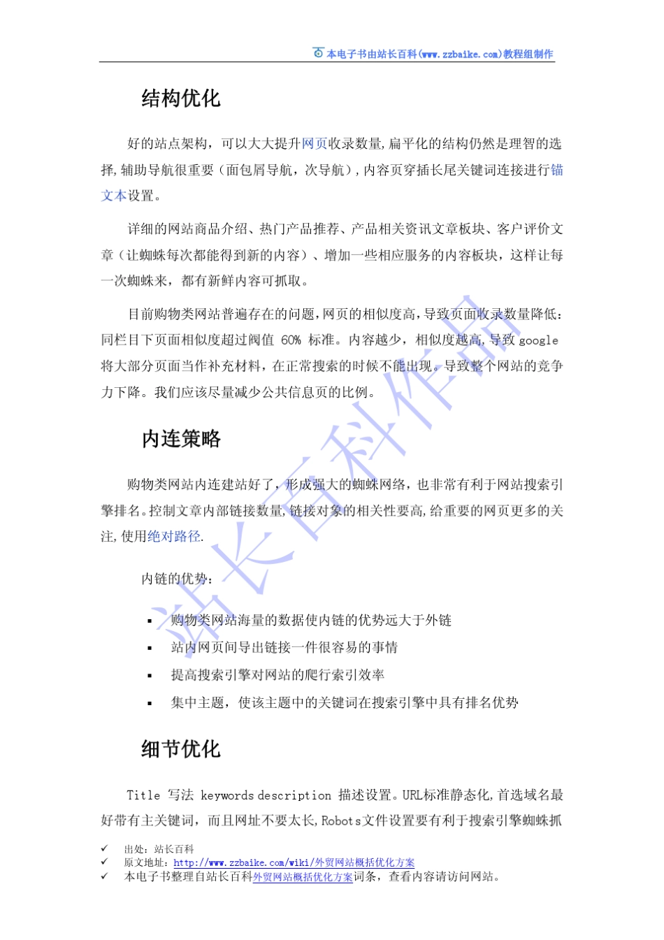 外贸网站的优化方案_第3页