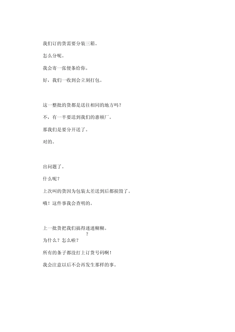 外贸英文会话货运篇_第2页