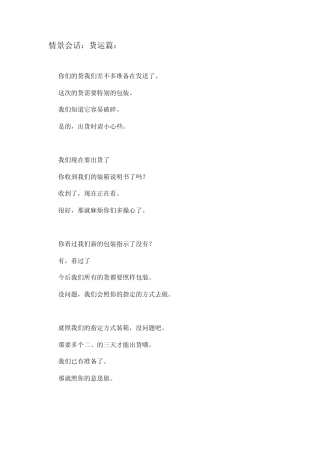 外贸英文会话货运篇