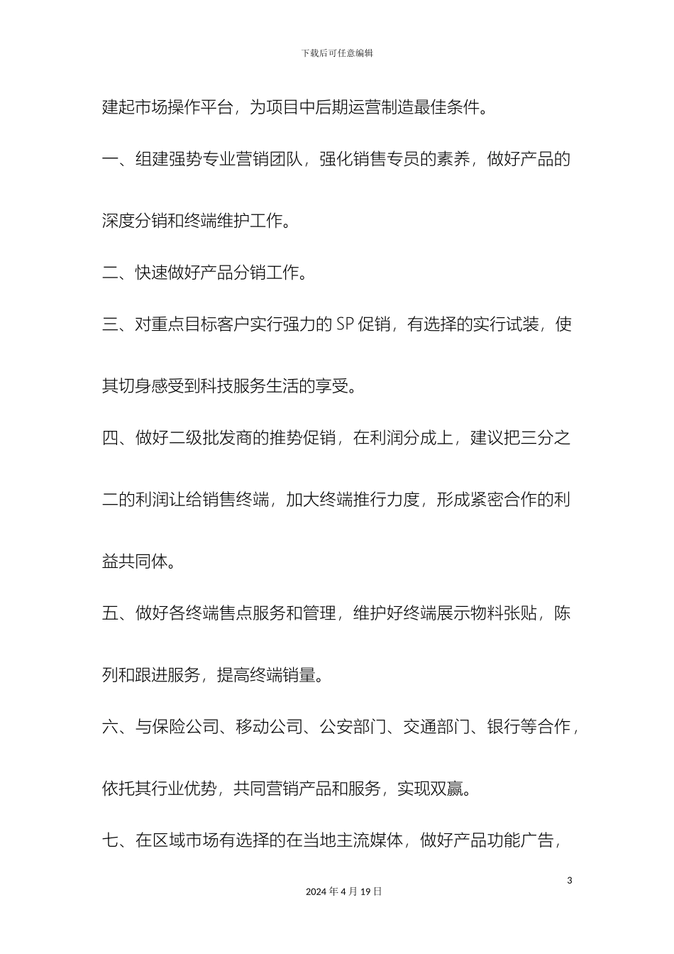 运营公司市场调查报告i_第3页