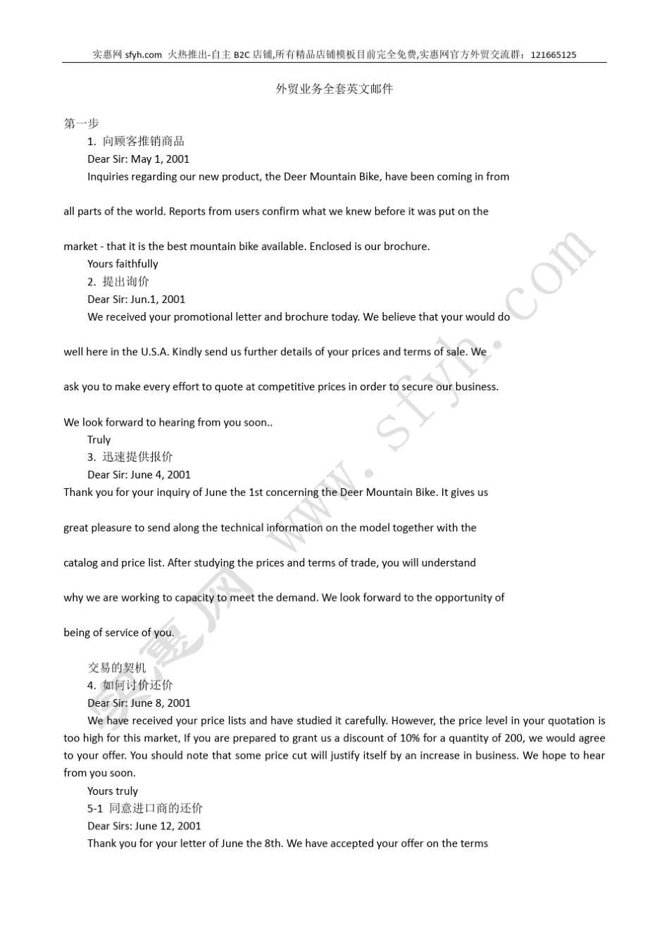 外贸英文邮件范文_第1页