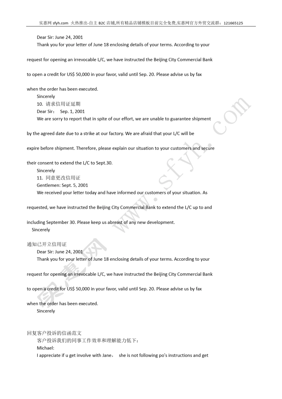 外贸英文邮件范文_第3页